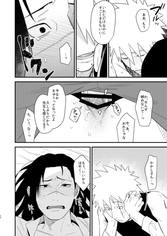[Hot Oolong Cha (Oolong Cha)] Iwaigoto Goya (NARUTO) [Digital]_18