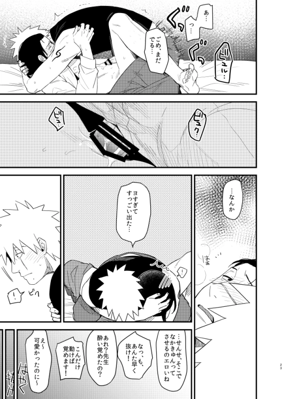 [Hot Oolong Cha (Oolong Cha)] Iwaigoto Goya (NARUTO) [Digital]_21