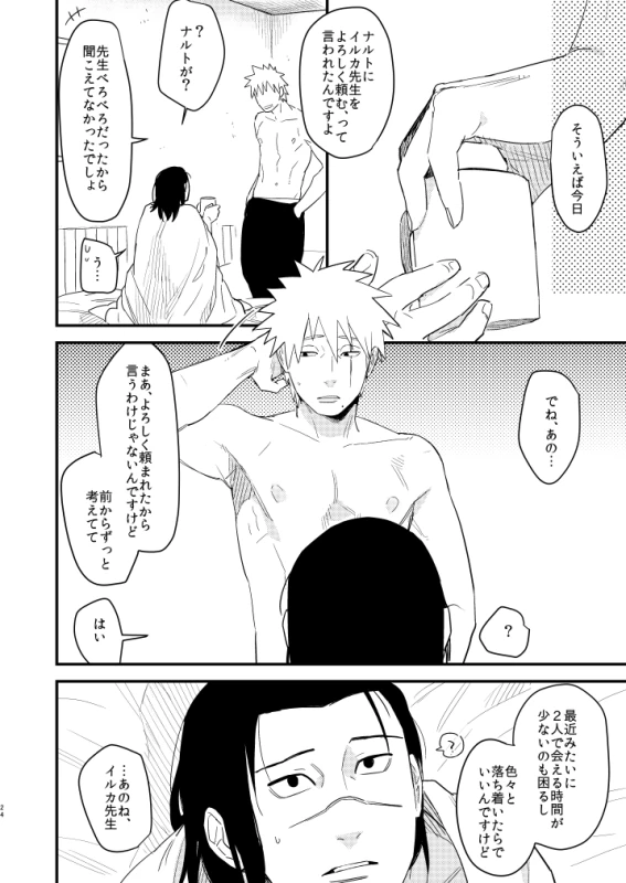 [Hot Oolong Cha (Oolong Cha)] Iwaigoto Goya (NARUTO) [Digital]_22