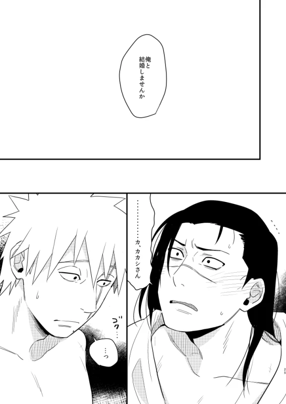[Hot Oolong Cha (Oolong Cha)] Iwaigoto Goya (NARUTO) [Digital]_23