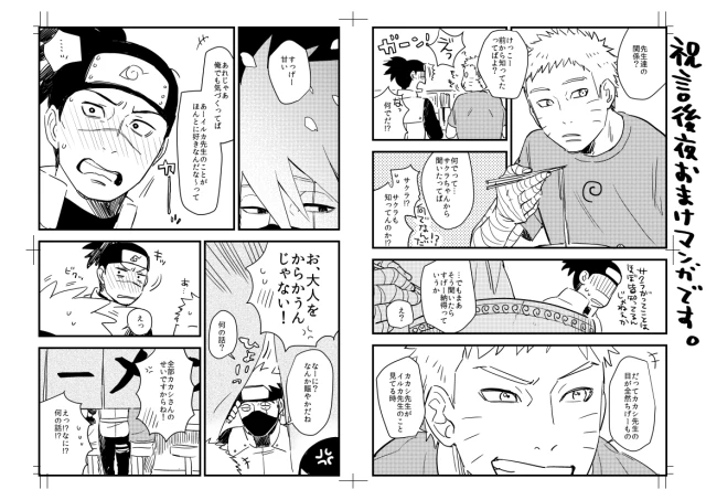 [Hot Oolong Cha (Oolong Cha)] Iwaigoto Goya (NARUTO) [Digital]_25