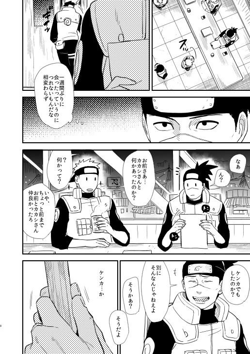 [Hot Oolong Cha (Oolong Cha)] Ore no Me wo Mite Itte Kure (Naruto) [Digital]_04
