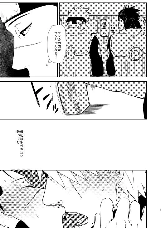 [Hot Oolong Cha (Oolong Cha)] Ore no Me wo Mite Itte Kure (Naruto) [Digital]_05