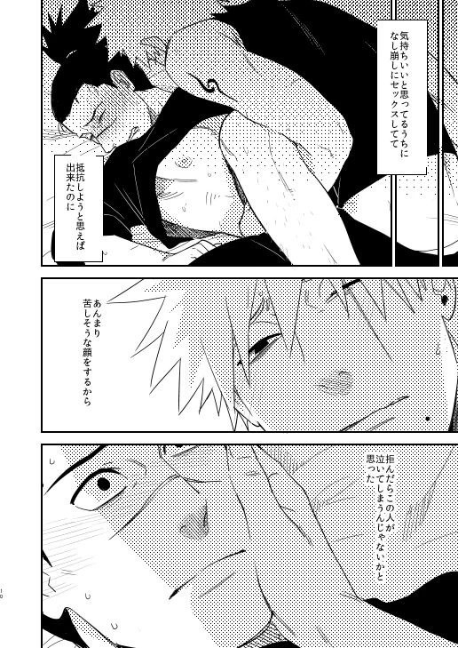 [Hot Oolong Cha (Oolong Cha)] Ore no Me wo Mite Itte Kure (Naruto) [Digital]_06