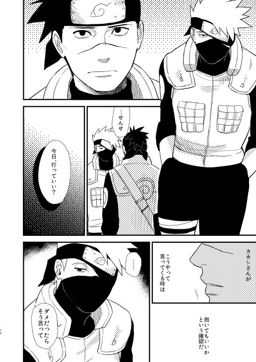 [Hot Oolong Cha (Oolong Cha)] Ore no Me wo Mite Itte Kure (Naruto) [Digital]_08