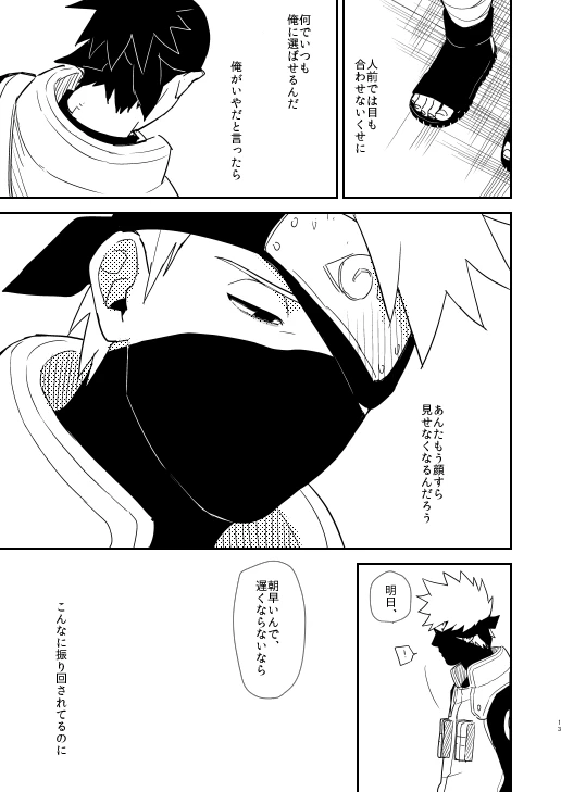 [Hot Oolong Cha (Oolong Cha)] Ore no Me wo Mite Itte Kure (Naruto) [Digital]_09