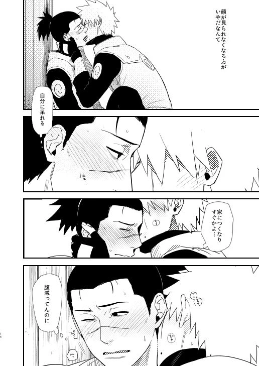 [Hot Oolong Cha (Oolong Cha)] Ore no Me wo Mite Itte Kure (Naruto) [Digital]_10