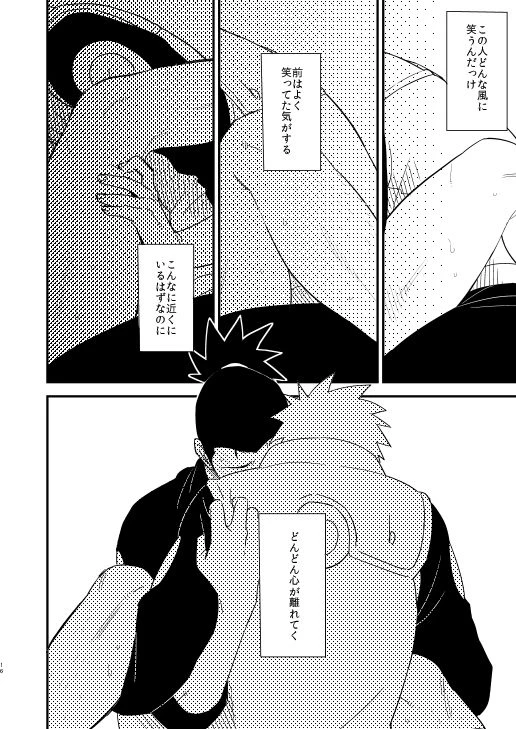 [Hot Oolong Cha (Oolong Cha)] Ore no Me wo Mite Itte Kure (Naruto) [Digital]_12