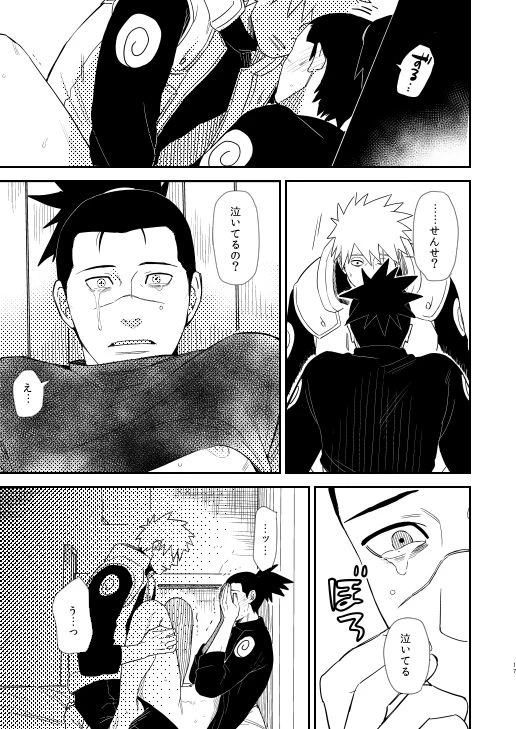 [Hot Oolong Cha (Oolong Cha)] Ore no Me wo Mite Itte Kure (Naruto) [Digital]_13
