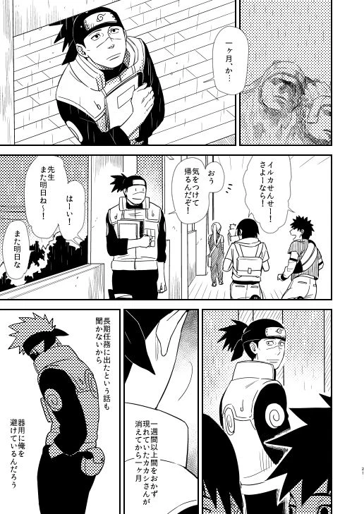 [Hot Oolong Cha (Oolong Cha)] Ore no Me wo Mite Itte Kure (Naruto) [Digital]_17
