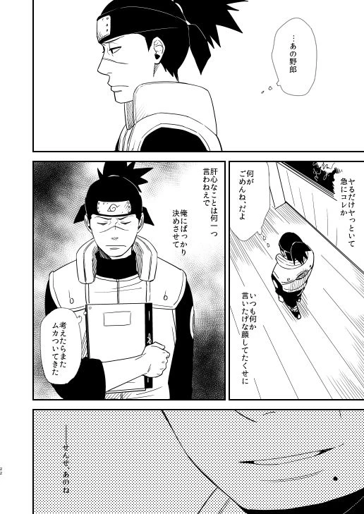 [Hot Oolong Cha (Oolong Cha)] Ore no Me wo Mite Itte Kure (Naruto) [Digital]_18