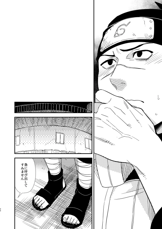 [Hot Oolong Cha (Oolong Cha)] Ore no Me wo Mite Itte Kure (Naruto) [Digital]_20