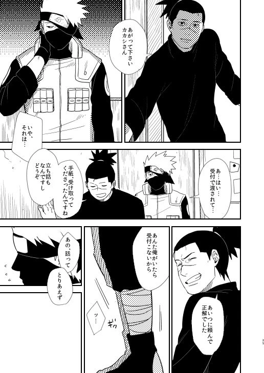 [Hot Oolong Cha (Oolong Cha)] Ore no Me wo Mite Itte Kure (Naruto) [Digital]_21