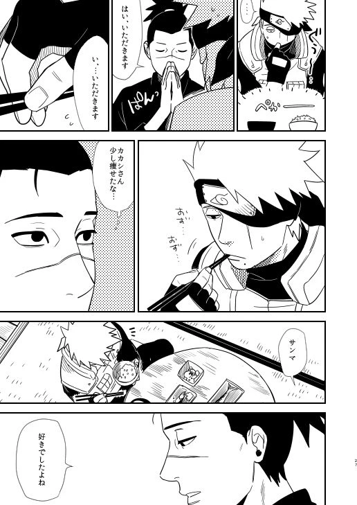 [Hot Oolong Cha (Oolong Cha)] Ore no Me wo Mite Itte Kure (Naruto) [Digital]_23