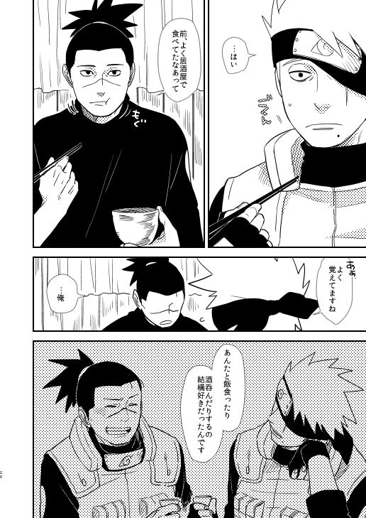 [Hot Oolong Cha (Oolong Cha)] Ore no Me wo Mite Itte Kure (Naruto) [Digital]_24