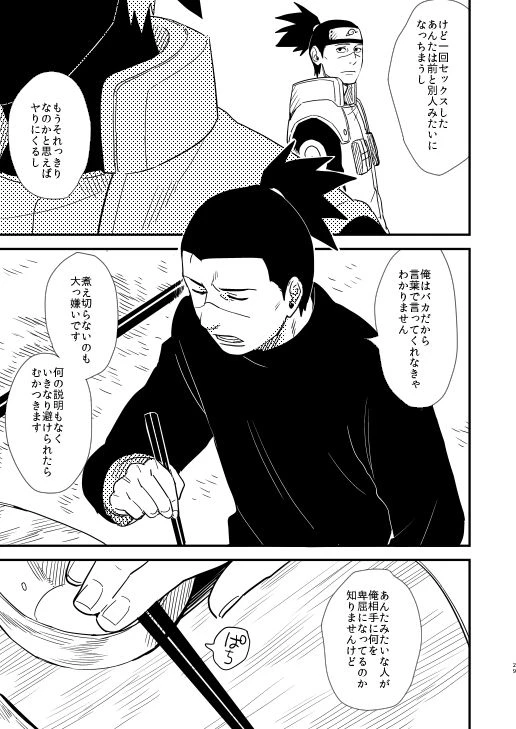 [Hot Oolong Cha (Oolong Cha)] Ore no Me wo Mite Itte Kure (Naruto) [Digital]_25