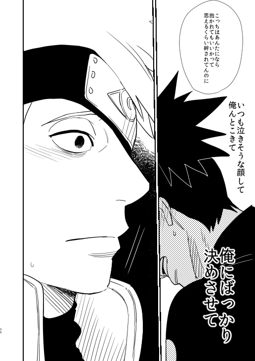 [Hot Oolong Cha (Oolong Cha)] Ore no Me wo Mite Itte Kure (Naruto) [Digital]_26