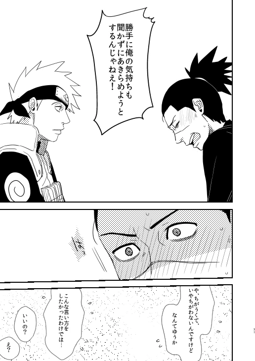 [Hot Oolong Cha (Oolong Cha)] Ore no Me wo Mite Itte Kure (Naruto) [Digital]_27