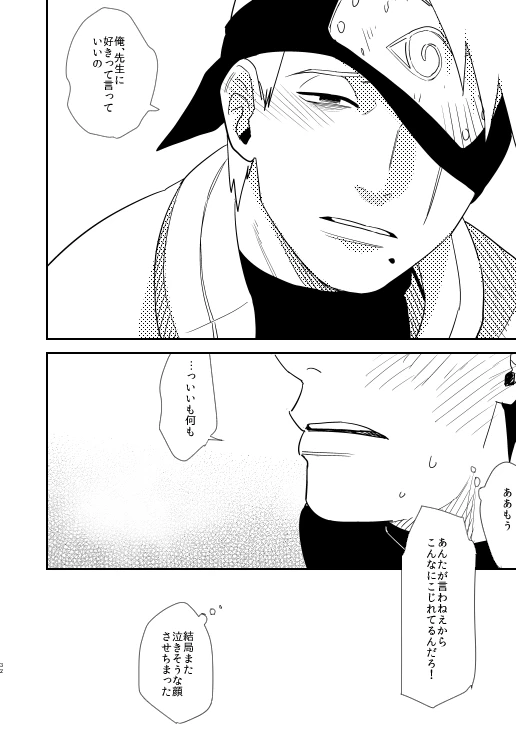[Hot Oolong Cha (Oolong Cha)] Ore no Me wo Mite Itte Kure (Naruto) [Digital]_28