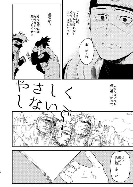 [Hot Oolong Cha (Oolong Cha)] Yasashikunaide (NARUTO) [Digital]_02