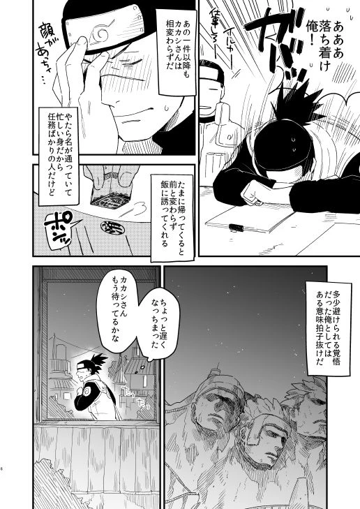 [Hot Oolong Cha (Oolong Cha)] Yasashikunaide (NARUTO) [Digital]_04