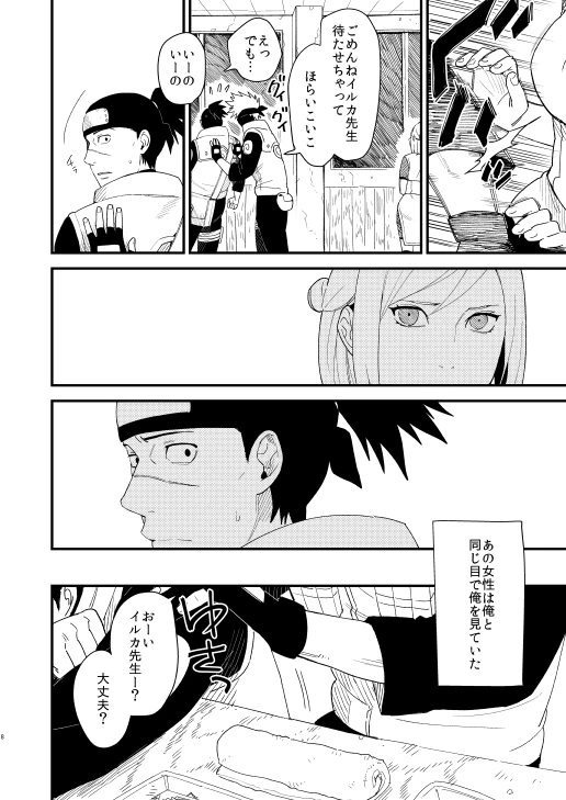 [Hot Oolong Cha (Oolong Cha)] Yasashikunaide (NARUTO) [Digital]_06