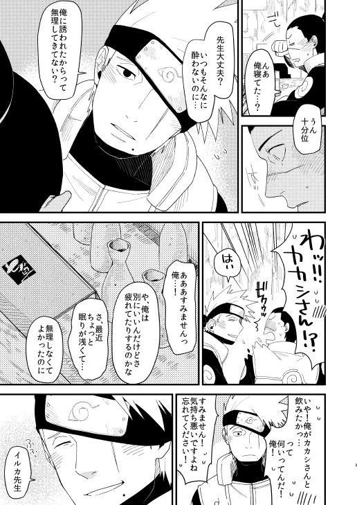 [Hot Oolong Cha (Oolong Cha)] Yasashikunaide (NARUTO) [Digital]_07