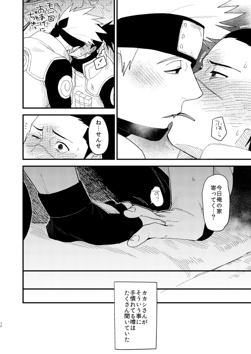 [Hot Oolong Cha (Oolong Cha)] Yasashikunaide (NARUTO) [Digital]_10