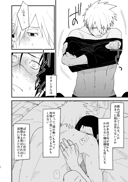 [Hot Oolong Cha (Oolong Cha)] Yasashikunaide (NARUTO) [Digital]_12