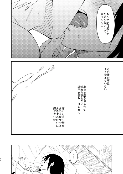 [Hot Oolong Cha (Oolong Cha)] Yasashikunaide (NARUTO) [Digital]_14