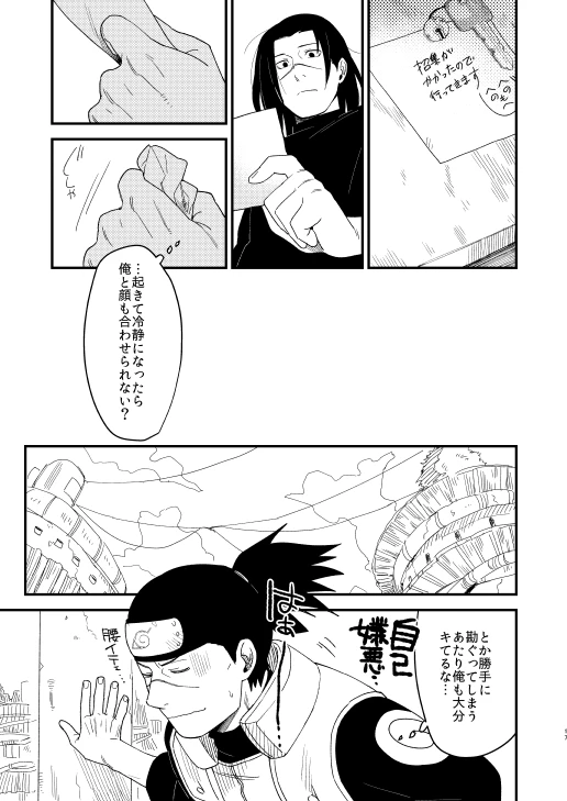 [Hot Oolong Cha (Oolong Cha)] Yasashikunaide (NARUTO) [Digital]_15