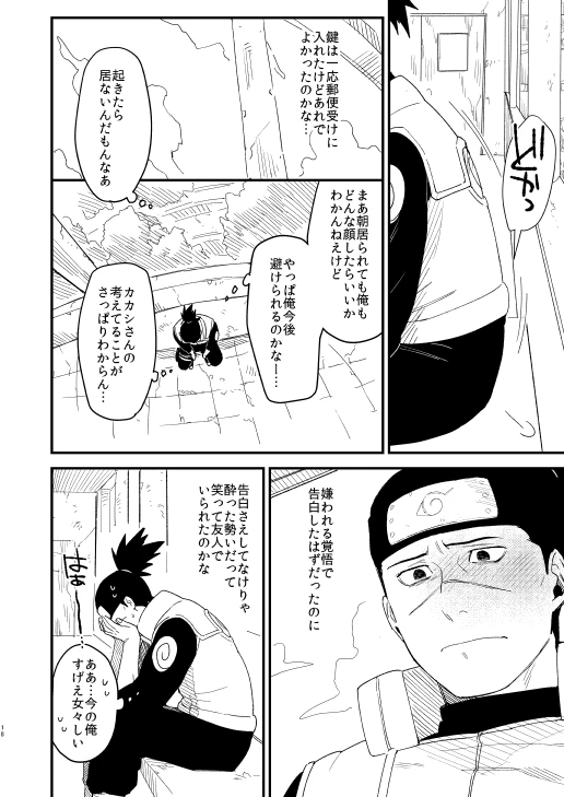 [Hot Oolong Cha (Oolong Cha)] Yasashikunaide (NARUTO) [Digital]_16