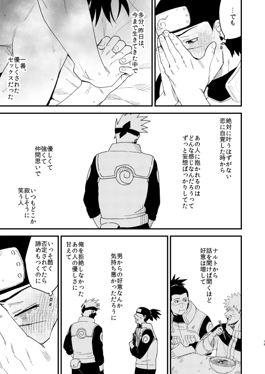 [Hot Oolong Cha (Oolong Cha)] Yasashikunaide (NARUTO) [Digital]_17