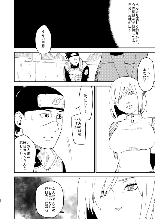 [Hot Oolong Cha (Oolong Cha)] Yasashikunaide (NARUTO) [Digital]_18
