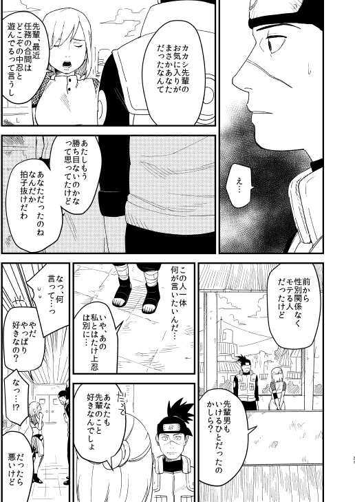 [Hot Oolong Cha (Oolong Cha)] Yasashikunaide (NARUTO) [Digital]_19