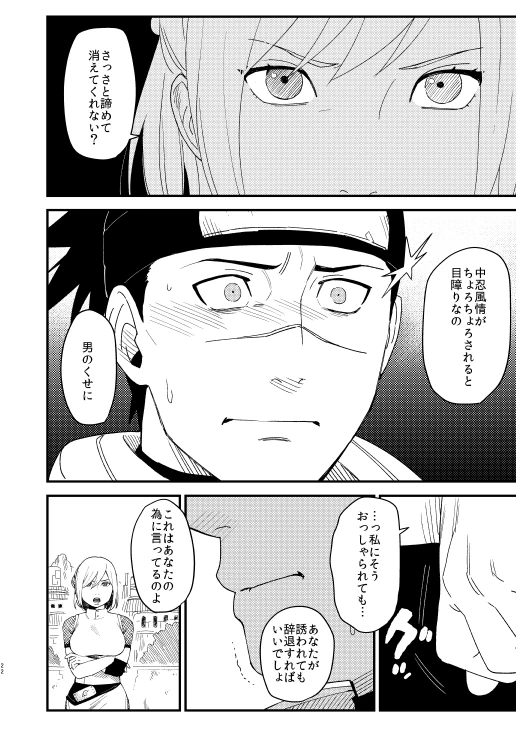 [Hot Oolong Cha (Oolong Cha)] Yasashikunaide (NARUTO) [Digital]_20