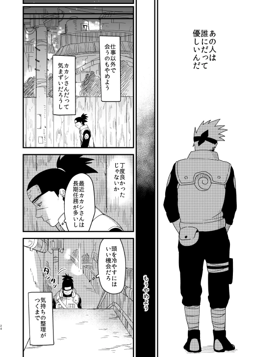 [Hot Oolong Cha (Oolong Cha)] Yasashikunaide (NARUTO) [Digital]_22