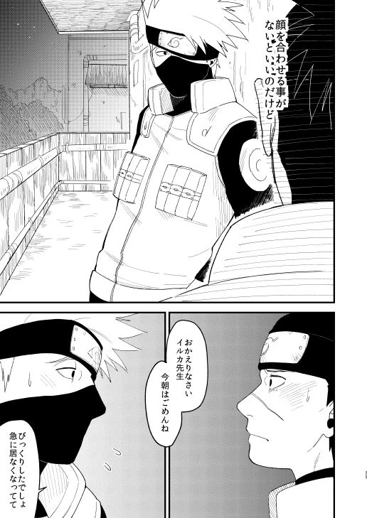 [Hot Oolong Cha (Oolong Cha)] Yasashikunaide (NARUTO) [Digital]_23