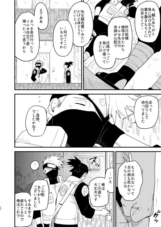 [Hot Oolong Cha (Oolong Cha)] Yasashikunaide (NARUTO) [Digital]_24