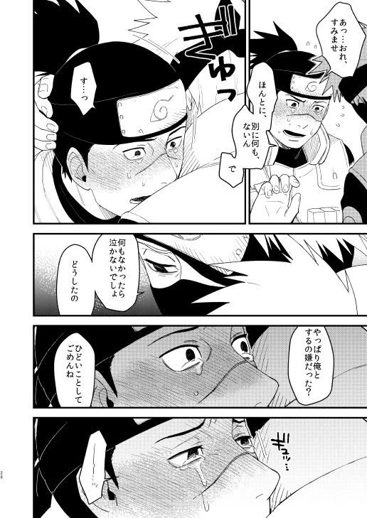[Hot Oolong Cha (Oolong Cha)] Yasashikunaide (NARUTO) [Digital]_26