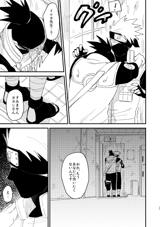 [Hot Oolong Cha (Oolong Cha)] Yasashikunaide (NARUTO) [Digital]_27