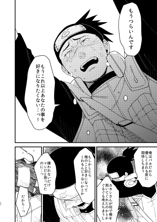 [Hot Oolong Cha (Oolong Cha)] Yasashikunaide (NARUTO) [Digital]_28