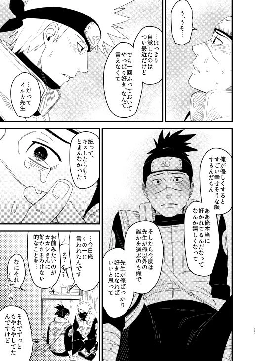 [Hot Oolong Cha (Oolong Cha)] Yasashikunaide (NARUTO) [Digital]_31