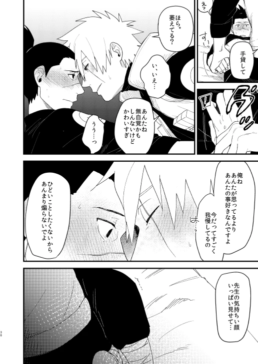 [Hot Oolong Cha (Oolong Cha)] Yasashikunaide (NARUTO) [Digital]_36