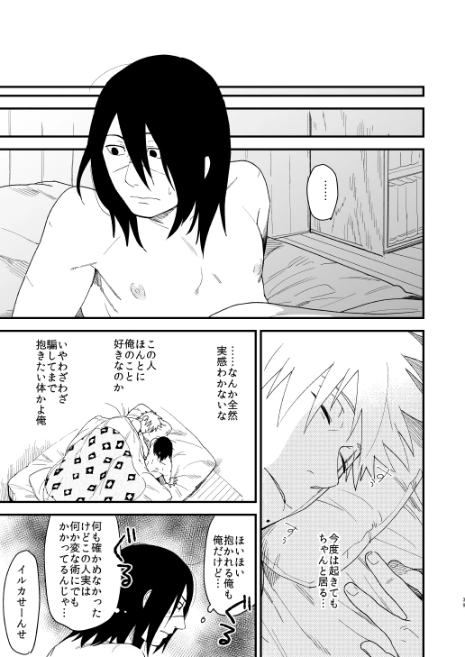 [Hot Oolong Cha (Oolong Cha)] Yasashikunaide (NARUTO) [Digital]_37