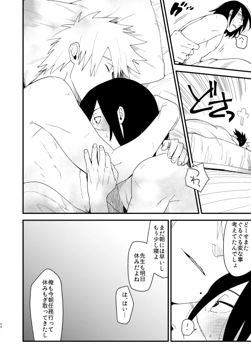 [Hot Oolong Cha (Oolong Cha)] Yasashikunaide (NARUTO) [Digital]_38