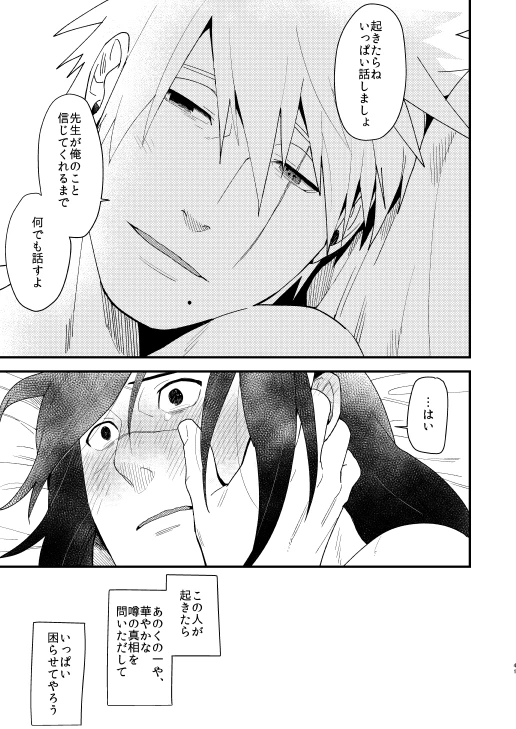 [Hot Oolong Cha (Oolong Cha)] Yasashikunaide (NARUTO) [Digital]_39