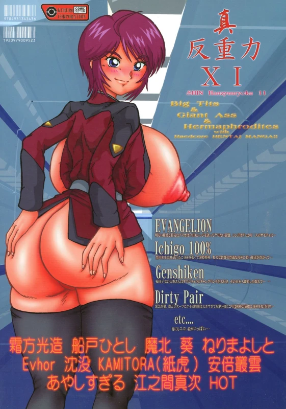 [KEBERO Corporation (Various)] Shin Hanzyuuryoku XI (Various)_01