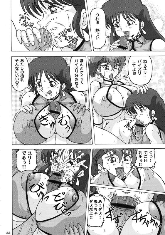 [KEBERO Corporation (Various)] Shin Hanzyuuryoku XI (Various)_65