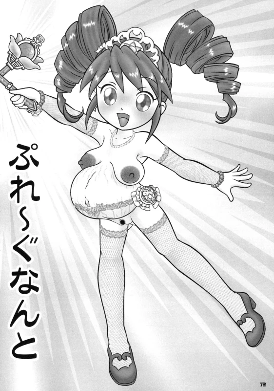 [KEBERO Corporation (Various)] Shin Hanzyuuryoku XI (Various)_71